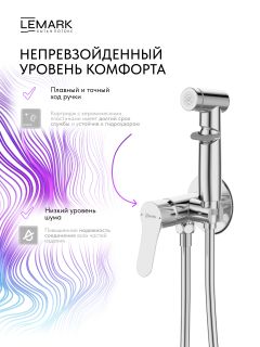 Гигиенический душ со смесителем Lemark Сибирь LMF-7058B-C хром