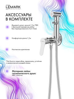 Гигиенический душ со смесителем Lemark Сибирь LMF-7058B-C хром