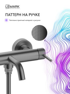 Смеситель для ванны Lemark Белуга LMF-8022B-GM графит