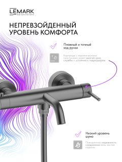Смеситель для ванны Lemark Белуга LMF-8022B-GM графит
