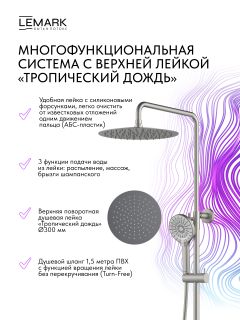 Душевая стойка Lemark Белуга LMF-8025B-BN никель