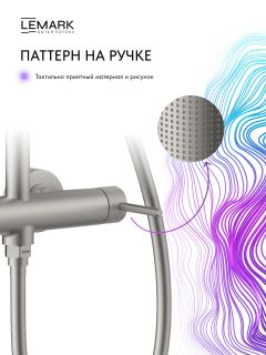 Душевая стойка Lemark Белуга LMF-8025B-BN никель