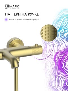 Смеситель для ванны Lemark Белуга LMF-8042B-BRLG с термостатом светлое золото