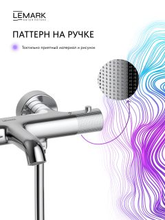 Смеситель для ванны Lemark Белуга LMF-8042B-C с термостатом хром