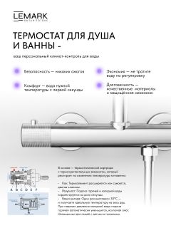 Смеситель для ванны Lemark Белуга LMF-8042B-C с термостатом хром