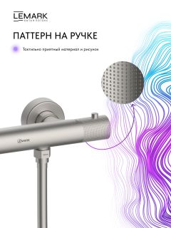 Смеситель для душа Lemark Белуга LMF-8044B-BN с термостатом никель
