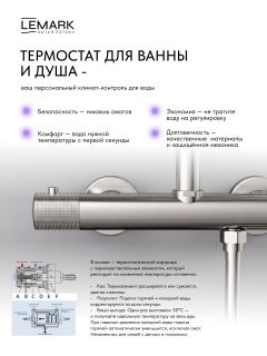 Смеситель для душа Lemark Белуга LMF-8044B-BN с термостатом никель