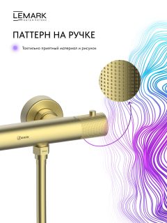 Смеситель для душа Lemark Белуга LMF-8044B-BRLG с термостатом светлое золото