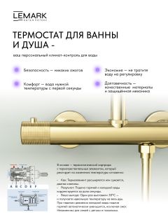 Смеситель для душа Lemark Белуга LMF-8044B-BRLG с термостатом светлое золото