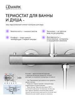 Смеситель для душа Lemark Белуга LMF-8044B-C с термостатом хром