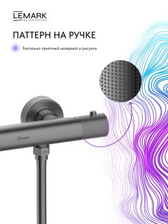Смеситель для душа Lemark Белуга LMF-8044B-GM с термостатом графит