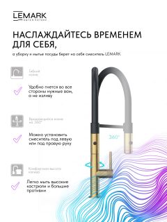 Смеситель для кухни Lemark Белуга LMF-8074B-BRLG с гибким изливом светлое золото/чёрный