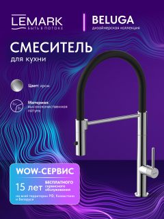 Смеситель для кухни Lemark Белуга LMF-8074B-C с гибким изливом хром/чёрный
