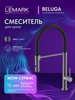 Смеситель для кухни Lemark Белуга LMF-8074B-GM с гибким изливом графит/чёрный