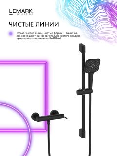 Смеситель для душа Lemark Валдай LMF-8124B-BL чёрный