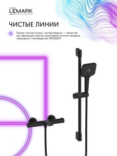 Смеситель для ванны и душа Lemark Валдай LMF-8133B-BL с термостатом чёрный матовый