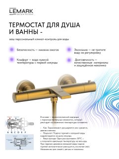 Смеситель для ванны и душа Lemark Валдай LMF-8142B-BRG с термостатом брашированное золото