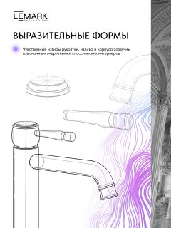 Смеситель для раковины Lemark Пушкин LMF-8615B-C хром