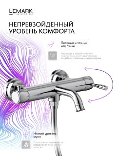 Смеситель для ванны и душа Lemark Пушкин LMF-8622B-C хром