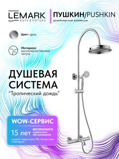 Душевая стойка Lemark Пушкин LMF-8646B-C с термостатом хром