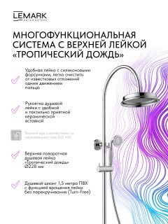 Душевая стойка Lemark Пушкин LMF-8646B-C с термостатом хром
