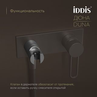 Гигиенический душ со смесителем IDDIS Дюна (Duna) DUNGMV0i08 графит матовый