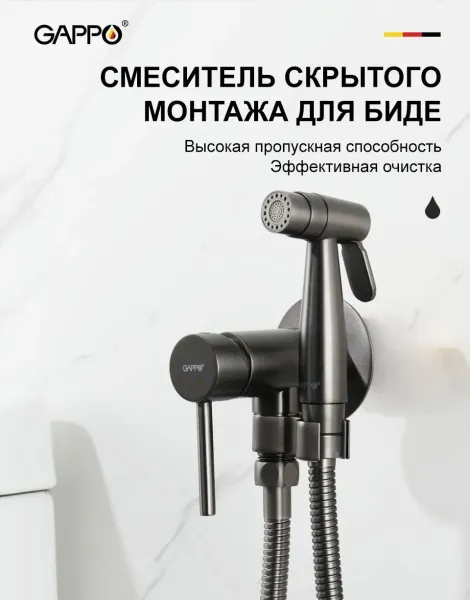 Гигиенический душ со смесителем Gappo G7206-9 оружейная сталь