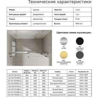 Душевая дверь Azario Bern AZ-733-170-CH-CL 170 см профиль хром стекло прозрачное