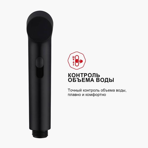 Гигиенический душ со смесителем Raglo R03.53.06 чёрный