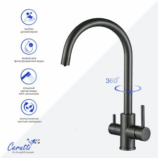 Смеситель для кухни Ceruttispa АНИЭЛЛО GG (ANIELLO GG) CT12090 графит
