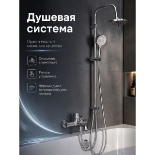 Душевая стойка Orange Карл M05-932cr хром