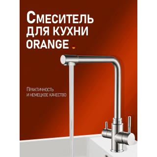 Смеситель для кухни Orange Бони M15-008ni с каналом для питьевой воды никель