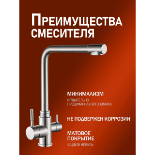 Смеситель для кухни Orange Бони M15-008ni с каналом для питьевой воды никель
