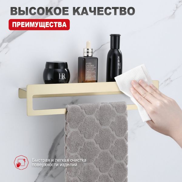 Полка с держателем полотенец Raglo R340.04.03 золотой сатин