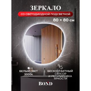Зеркало BOND Круг M37ZE-8080 80 см с подсветкой и бесконтактным выключателем