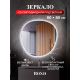 Зеркало BOND Круг M37ZE-8080 80 см с подсветкой и бесконтактным выключателем