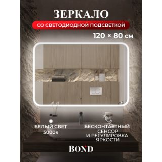 Зеркало BOND Куб M39ZE-12080 120 см с подсветкой и сенсорным диммером