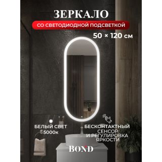Зеркало BOND Овал M41ZE-50120 50 см с подсветкой и бесконтактным выключателем