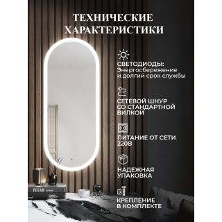 Зеркало BOND Овал M41ZE-50120 50 см с подсветкой и бесконтактным выключателем