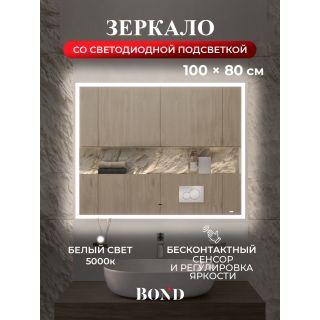 Зеркало BOND Куб M44ZE-10080 100 см с подсветкой и сенсорным диммером