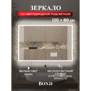 Зеркало BOND Куб M44ZE-12080 120 см с подсветкой и сенсорным диммером
