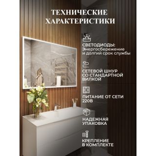 Зеркало BOND Куб M44ZE-12080 120 см с подсветкой и сенсорным диммером