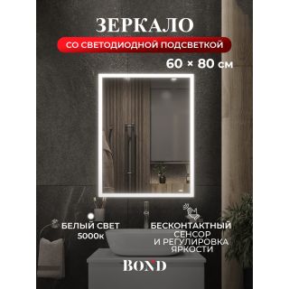 Зеркало BOND Куб M44ZE-6080 60 см с подсветкой и сенсорным диммером