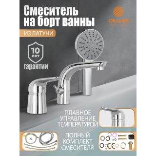 Смеситель на борт  ванны Orange M60-333cr хром