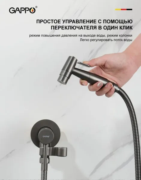 Гигиенический душ со смесителем Gappo G7206-9 оружейная сталь