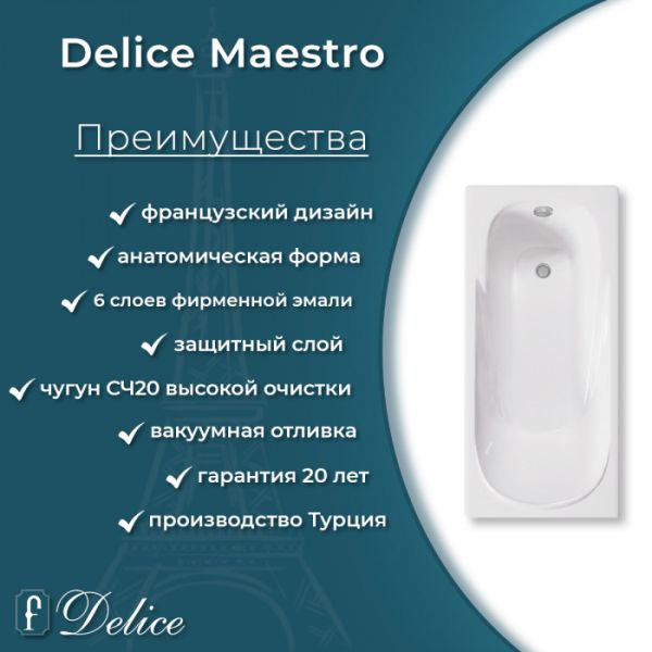 Ванна чугунная Delice Maestro  DLR230646 200х85 белая Ванна чугунная Delice Maestro  DLR230646 200х85 белая