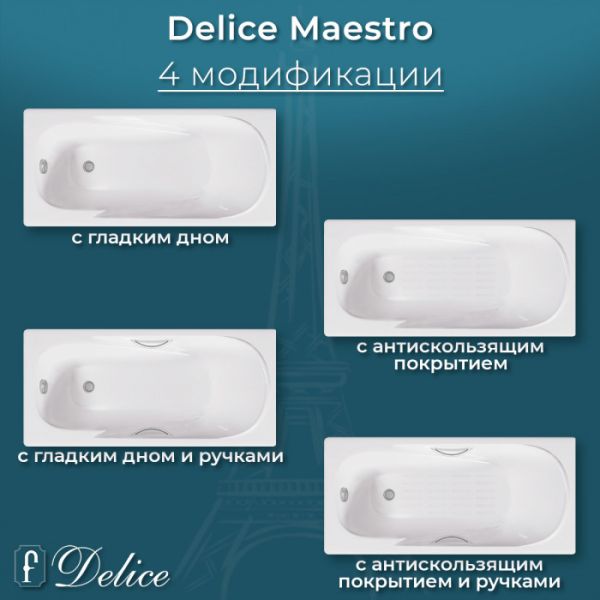 Ванна чугунная Delice Maestro DLR230646R-AS 200х85 с отверстиями под ручки и антискользящим покрытием Ванна чугунная Delice Maestro DLR230646R-AS 200х85 с отверстиями под ручки и антискользящим покрытием