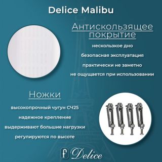 Ванна чугунная Delice Malibu DLR230610-AS 180x80 с антискользящим покрытием