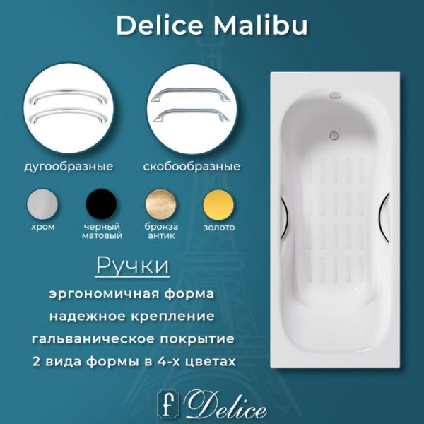 Ванна чугунная Delice Aurora DLR230605-AS 170x70 с антискользящим покрытием Ванна чугунная Delice Aurora DLR230605-AS 170x70 с антискользящим покрытием