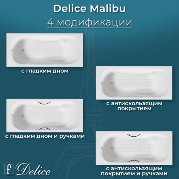 Ванна чугунная Delice Aurora DLR230605-AS 170x70 с антискользящим покрытием Ванна чугунная Delice Aurora DLR230605-AS 170x70 с антискользящим покрытием